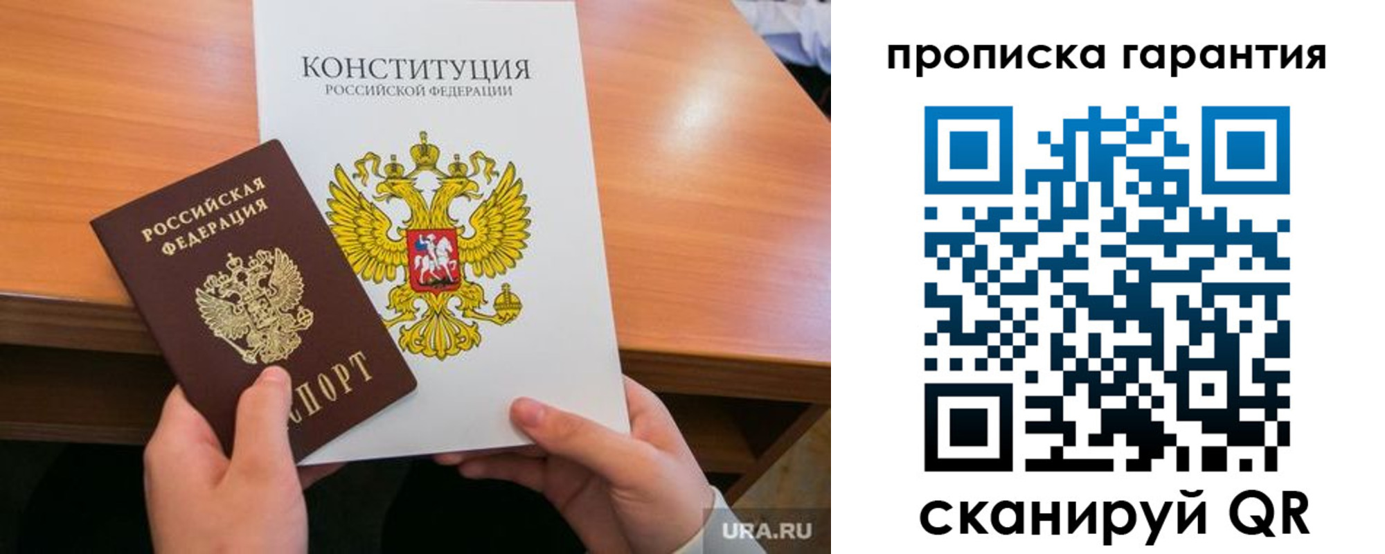 временная регистрация в Донецке