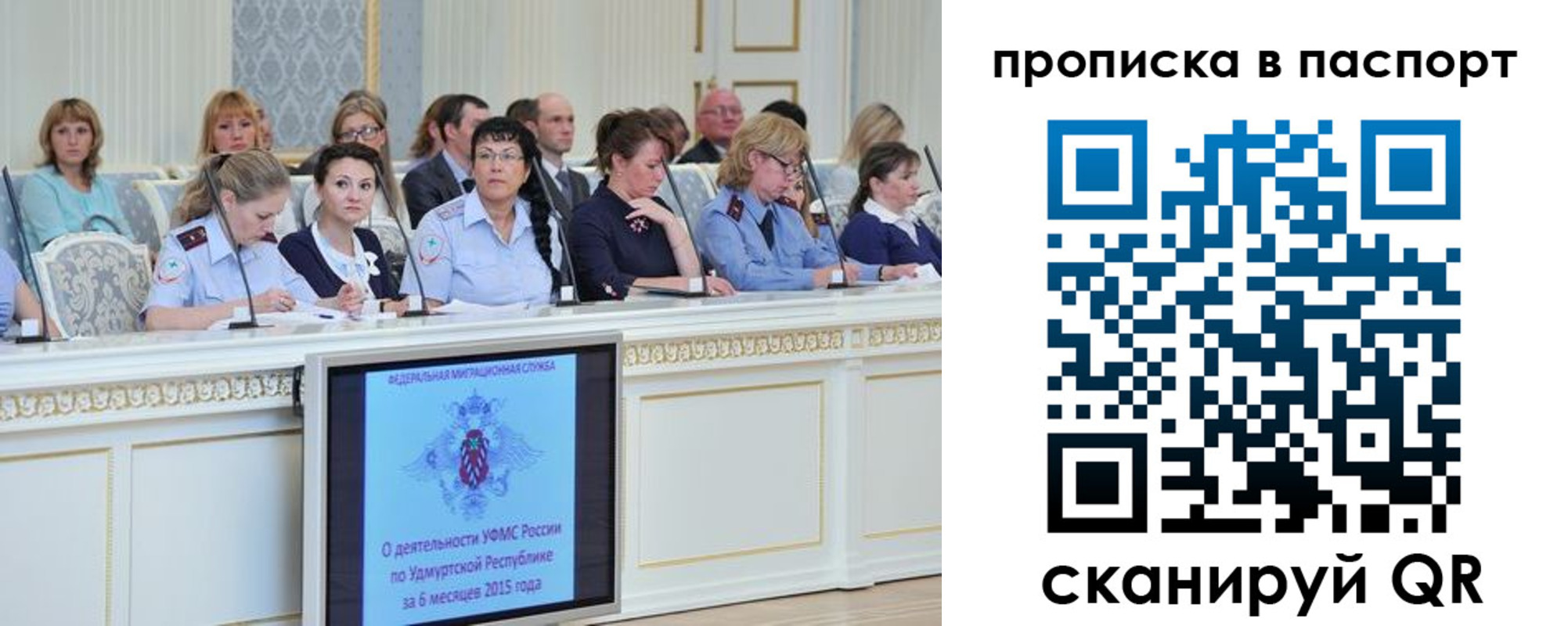 прописка регистрация в Донецке