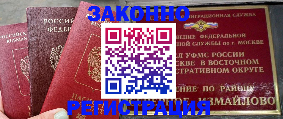 прописка от собственника в Донецке