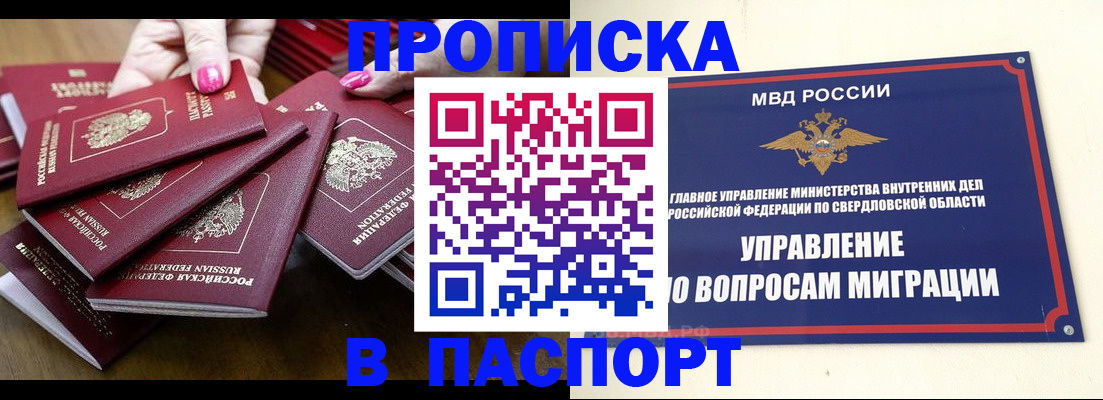 временная регистрация недорого в Донецке